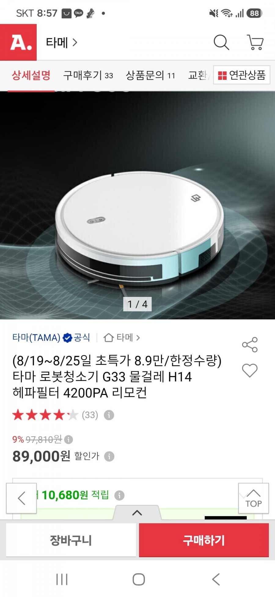 타마 로봇청소기 G33 물걸레 H14 헤파필터 (89,000원/무배)