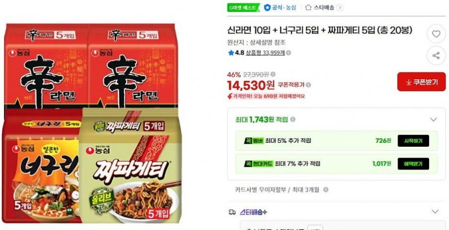 신라면 10입 + 너구리 5입 + 짜파게티 5입 (총 20봉) (14,530원)