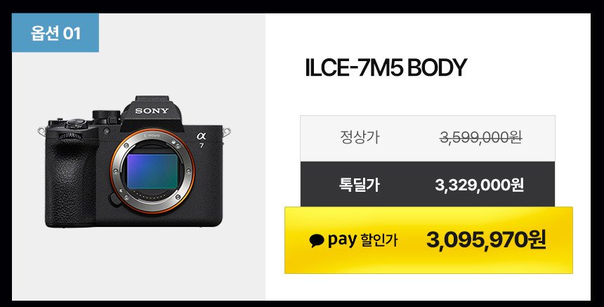 [카카오톡 쇼핑하기] 소니 A7M5 바디 (3,095,970원/무료)