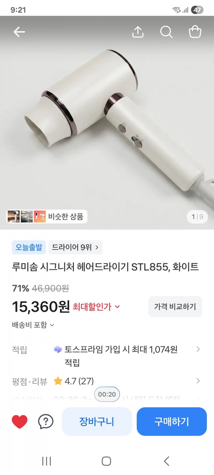 루미솜 시그니처 헤어드라이기 (15,360원/무료)