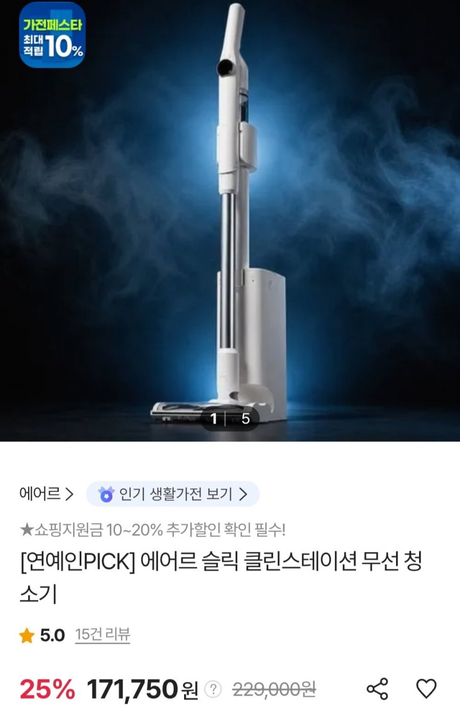 에어르 슬릭 무선청소기 + 클린스테이션 26년형 (국민카드 163,163원/무료)