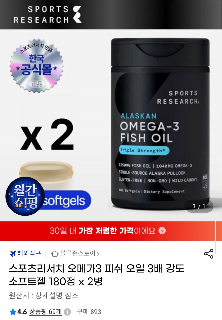 스포츠리서치 오메가3 180정 x 2병 (89,760원/무료)