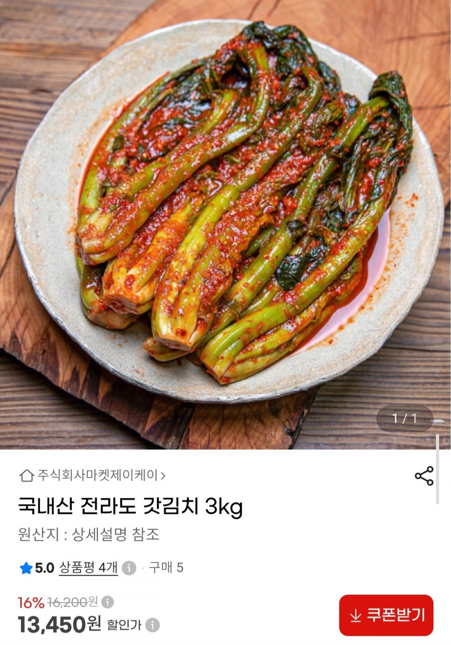 국내산 전라도 갓김치 3kg (13,450원/무배)