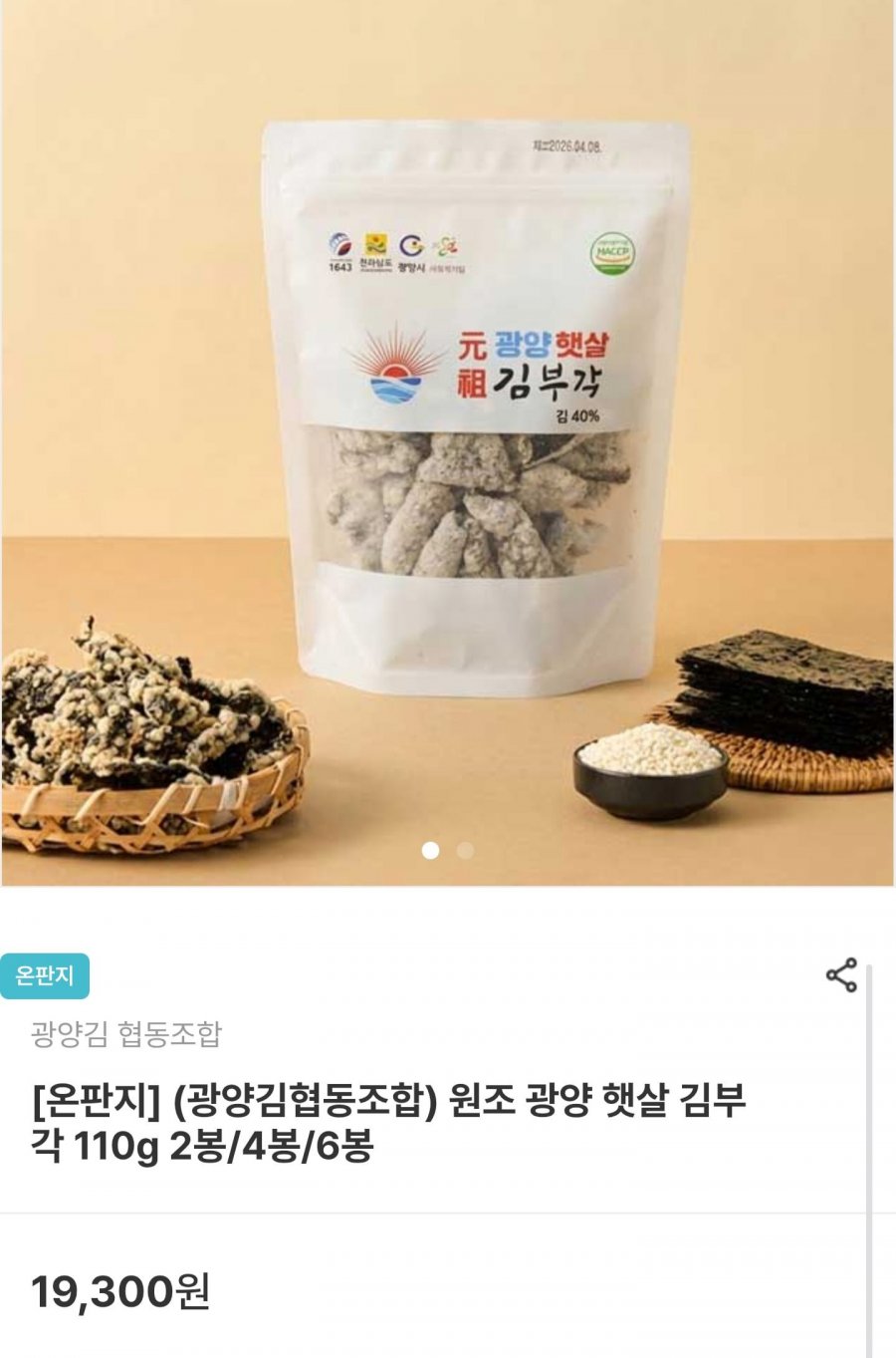 광양 햇살 김부각 110g 2봉 (13,510원/무배)