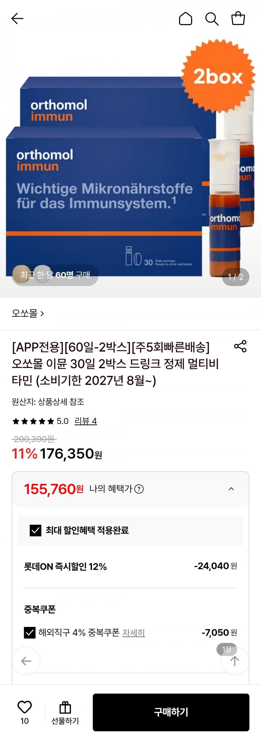 오쏘몰 비타민 독일내수용 2박스 박스당 77,880원 (155,760원/무배)