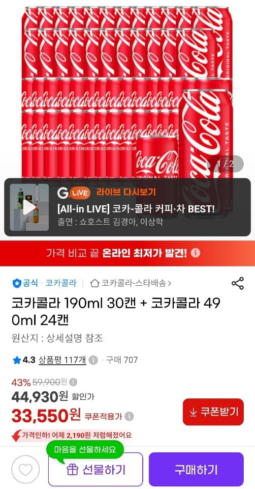 코카콜라 190ml 30캔 + 코카콜라 490ml 24캔 (33,550원/무료)