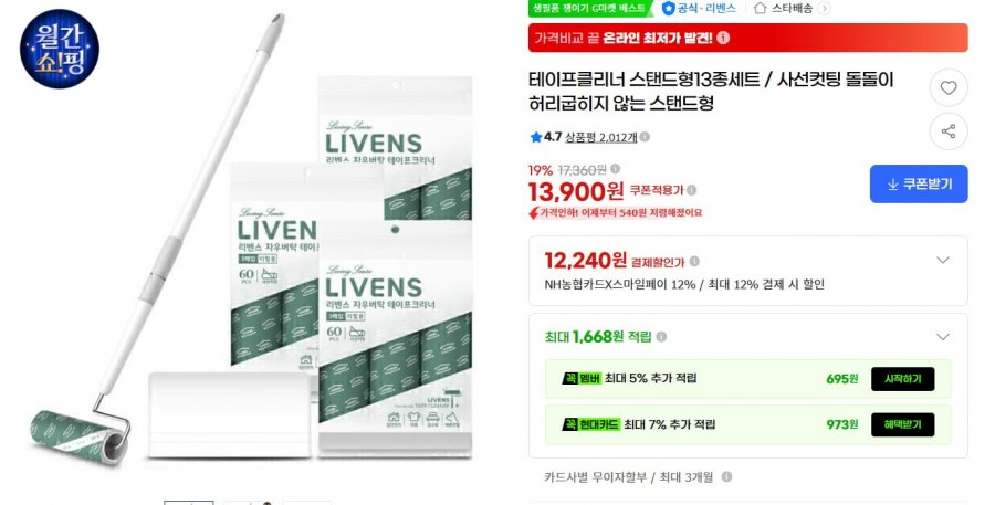 테이프클리너 스탠드형 13종세트 (13,900/무배)