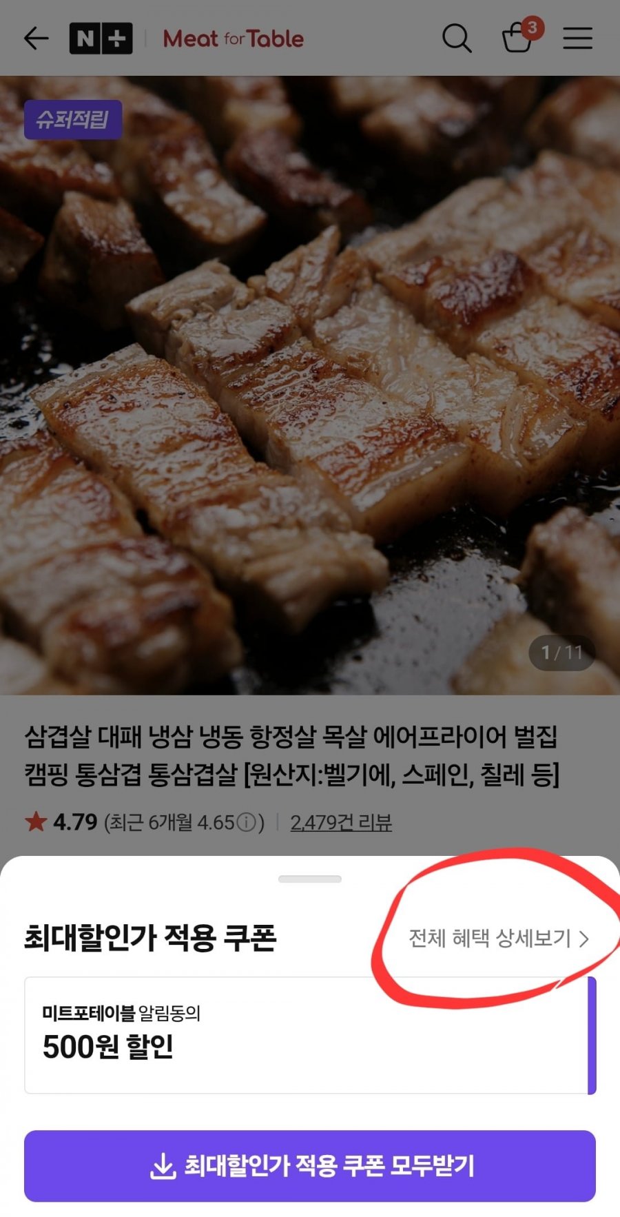 냉동 삼겹살 1kg (8,300원/네멤 무배)