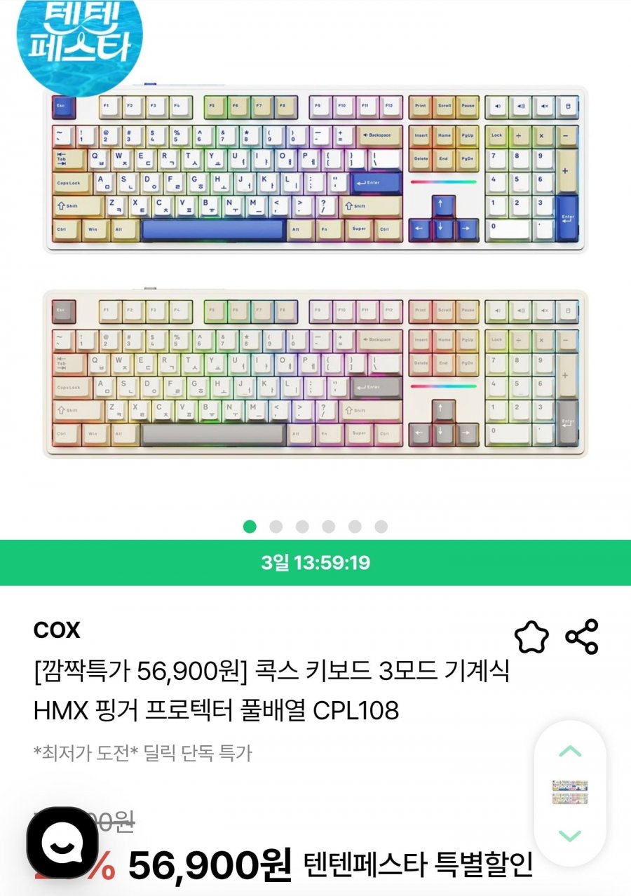 콕스 키보드 3모드 기계식 HMX 핑거 프로텍터 풀배열 CPL108 (56,900원/무료)