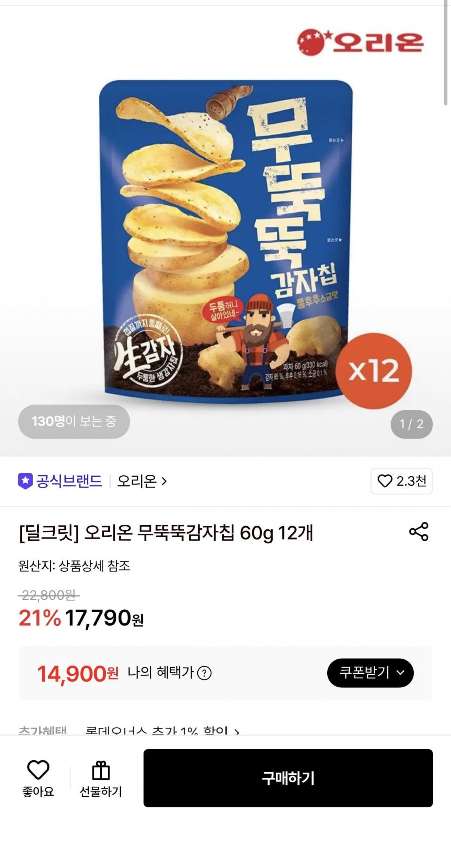 오리온 무뚝뚝감자칩 60g 12개 (14,900원/무료)