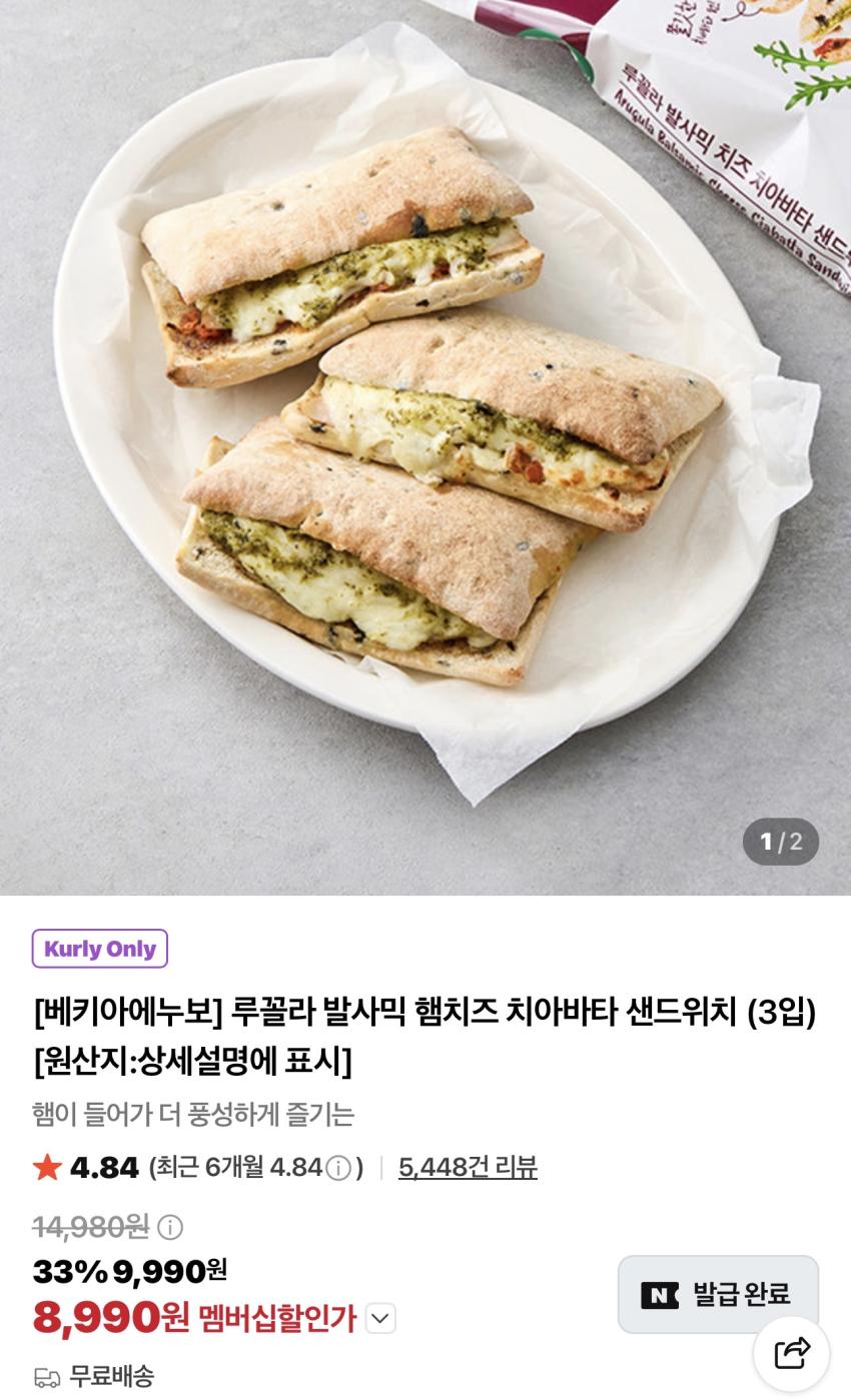 베키아에누보 루꼴라 발사믹 햄치즈 치아바타 샌드위치 3입