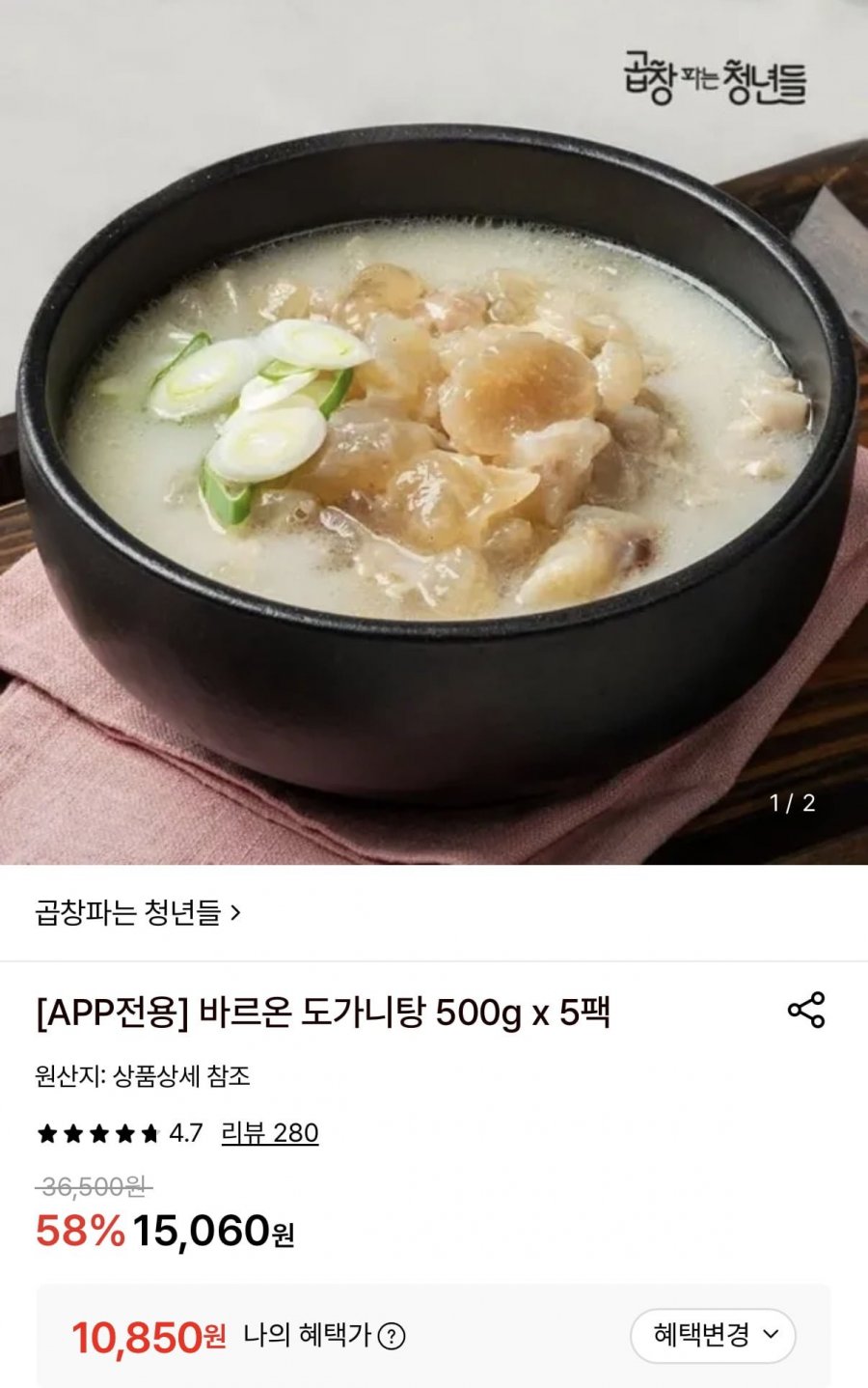 바르온 도가니탕 500g x 5팩 (10,850원/무료)