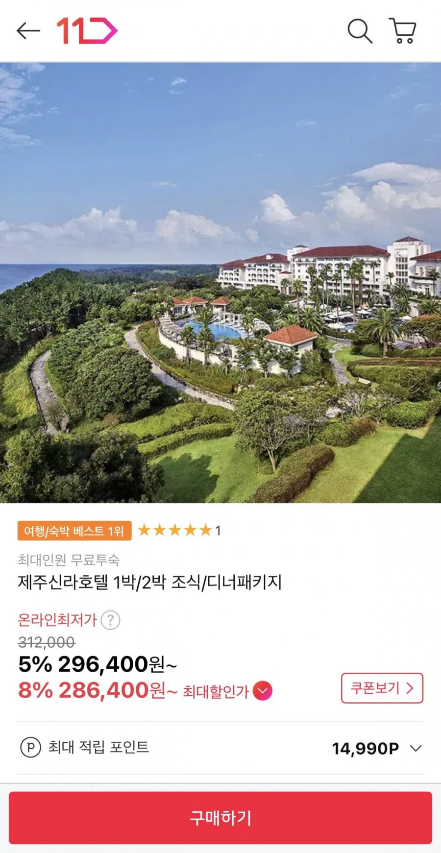 제주신라호텔 1박/2박 패키지 (296,400원~/무료)