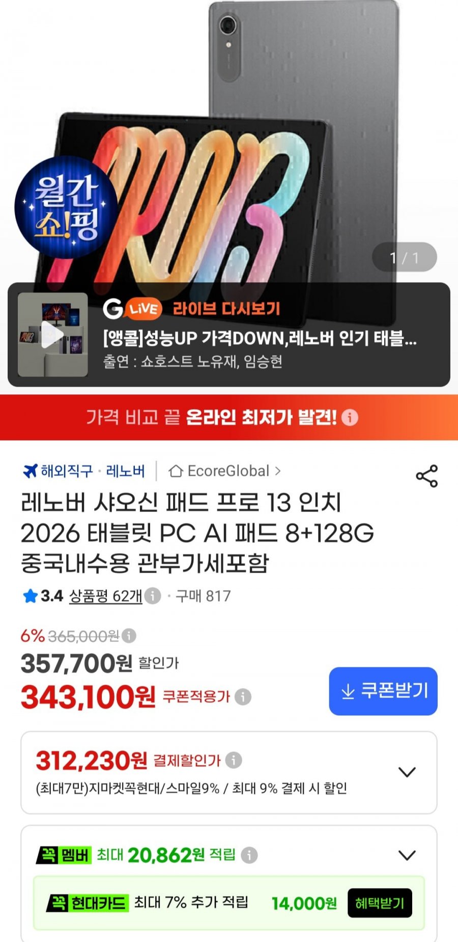 레노버 샤오신 패드 프로 13 인치 2026 태블릿 PC AI 패드 8+128G 관부가세포함 (319,090원/무료)