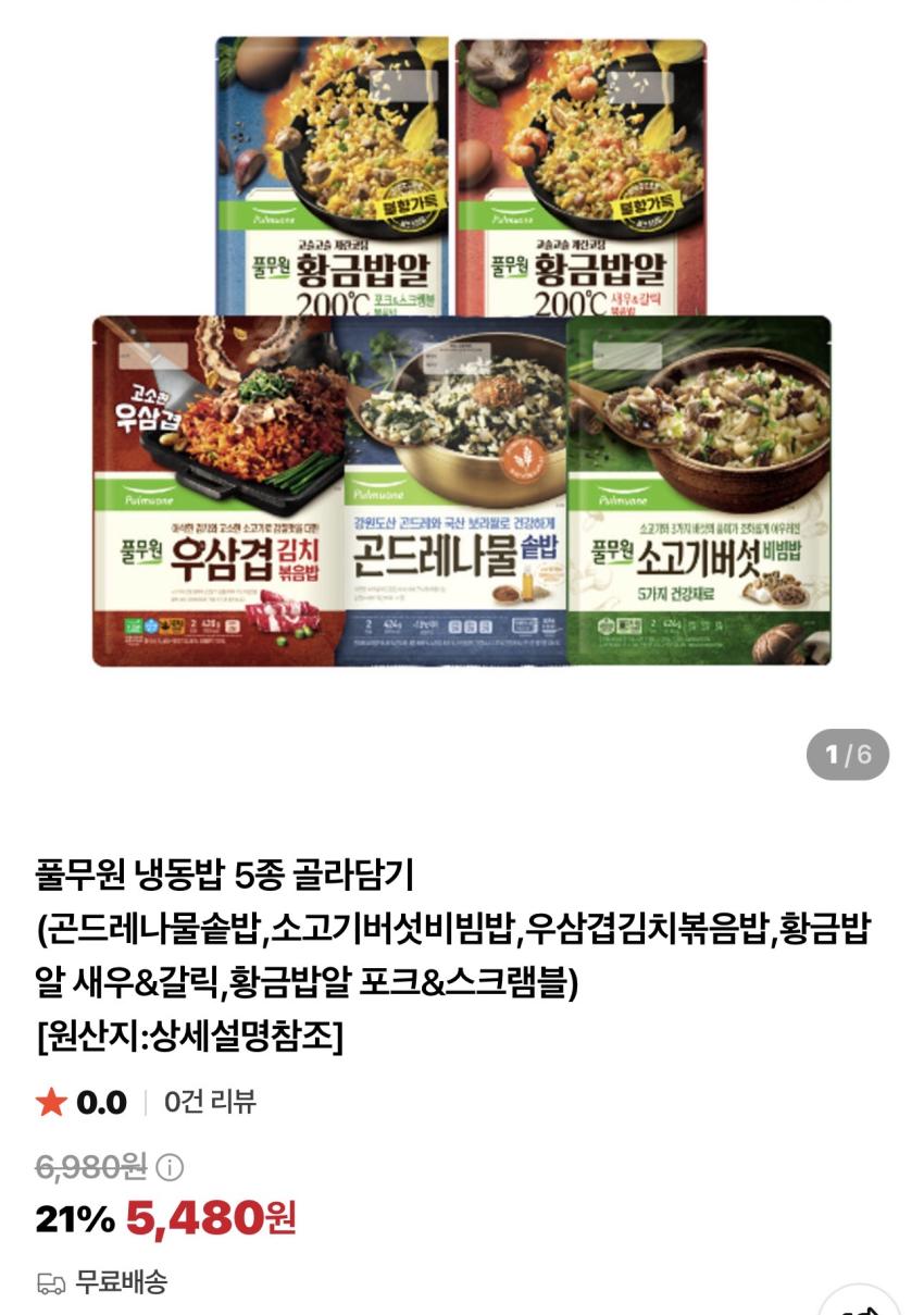풀무원 냉동밥 5종
