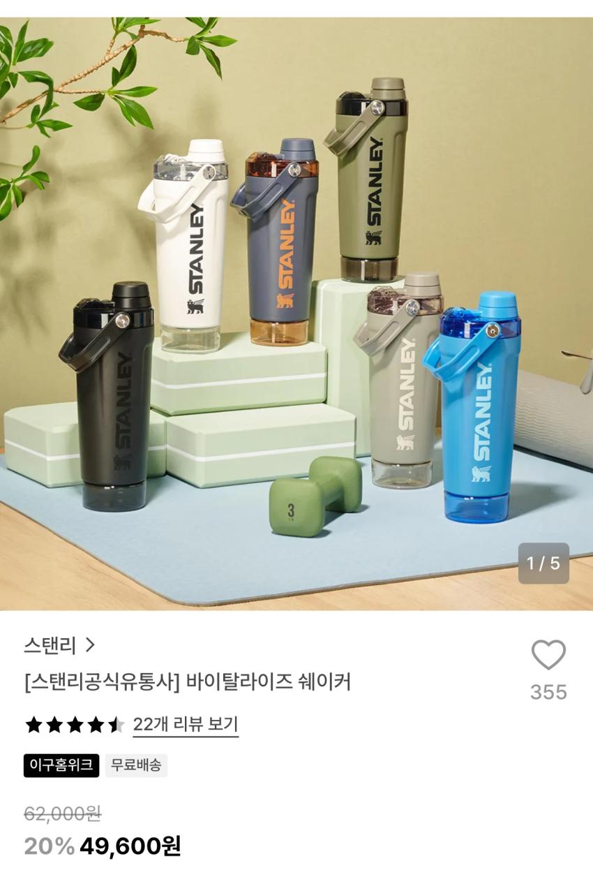 스탠리 바이탈라이즈 쉐이커 49600원