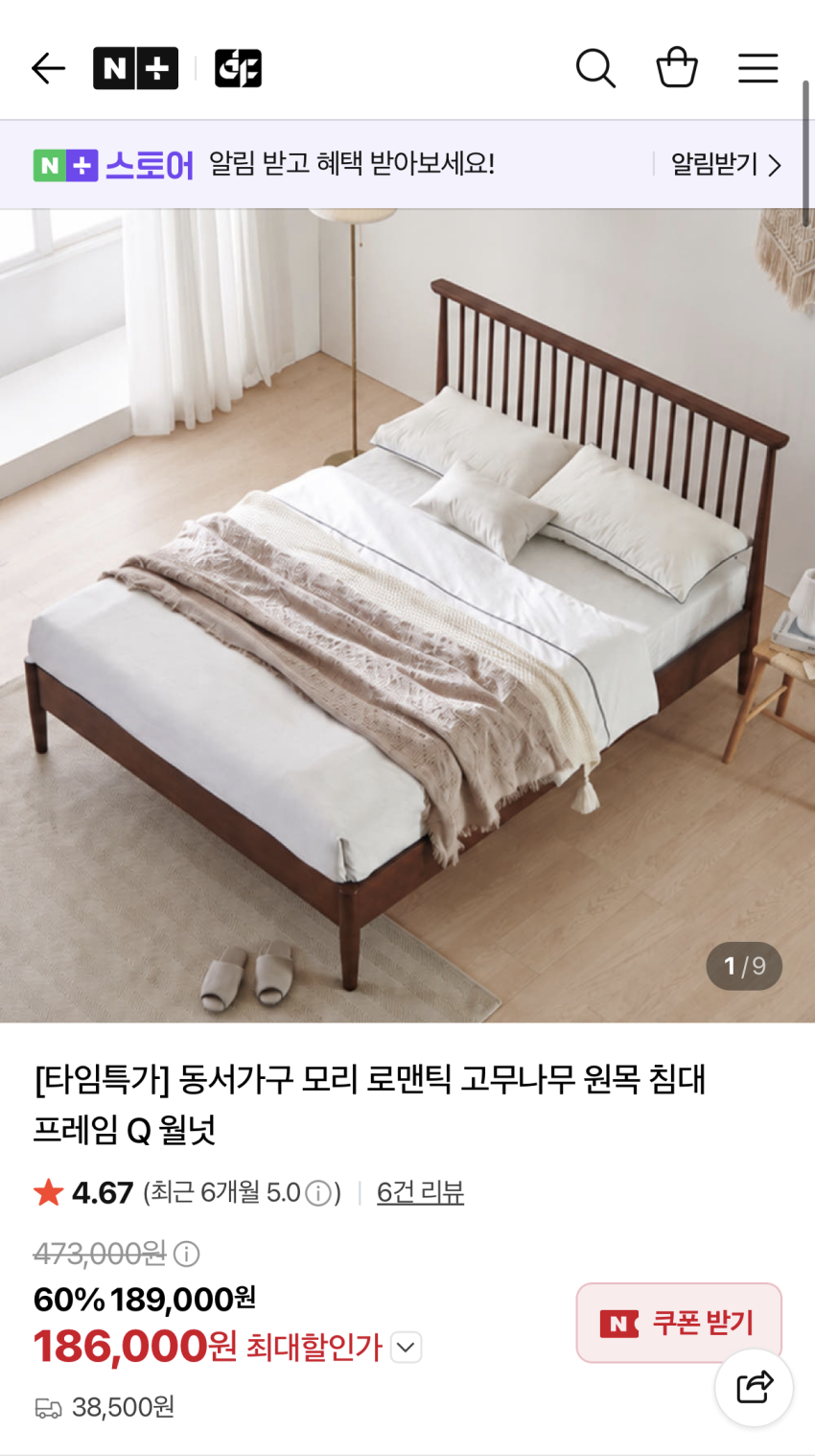 고무나무 원목 침대 Q 월넛 47.3만원 → 18.6만원