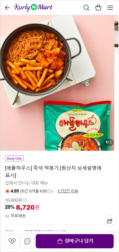 네이버) 애플하우스 즉석 떡볶기