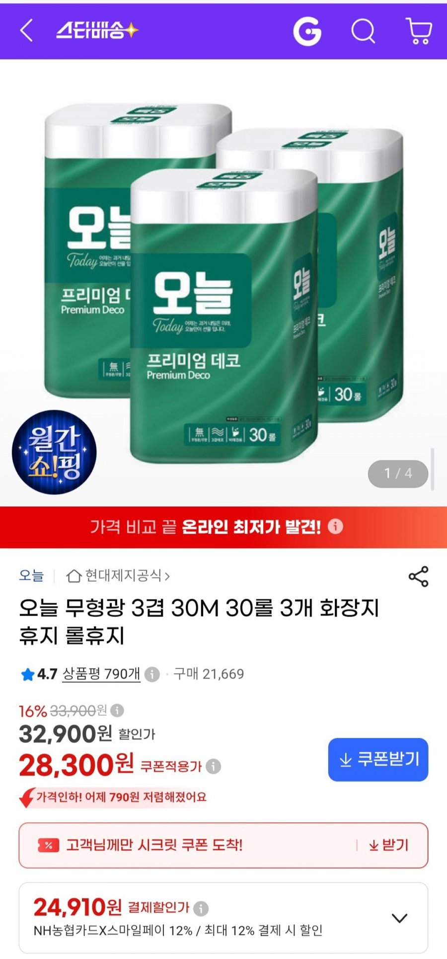 오늘 무형광 3겹 30M 30롤 3개 (24,910원/무배)