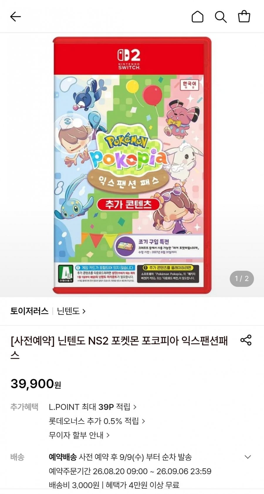 닌텐도 NS2 포켓몬 포코피아 익스팬션패스 (39,900원/3,000원)