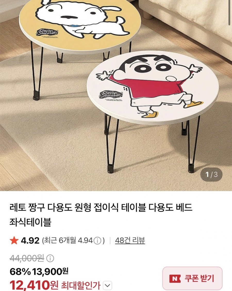 짱구 다용도 원형 접이식 테이블 (12,410원/무료)
