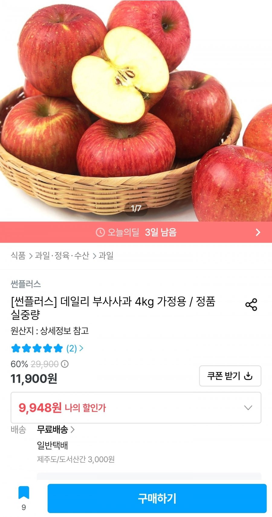 데일리 부사사과 4kg 가정용 / 정품 실중량 (9,948원/무료)