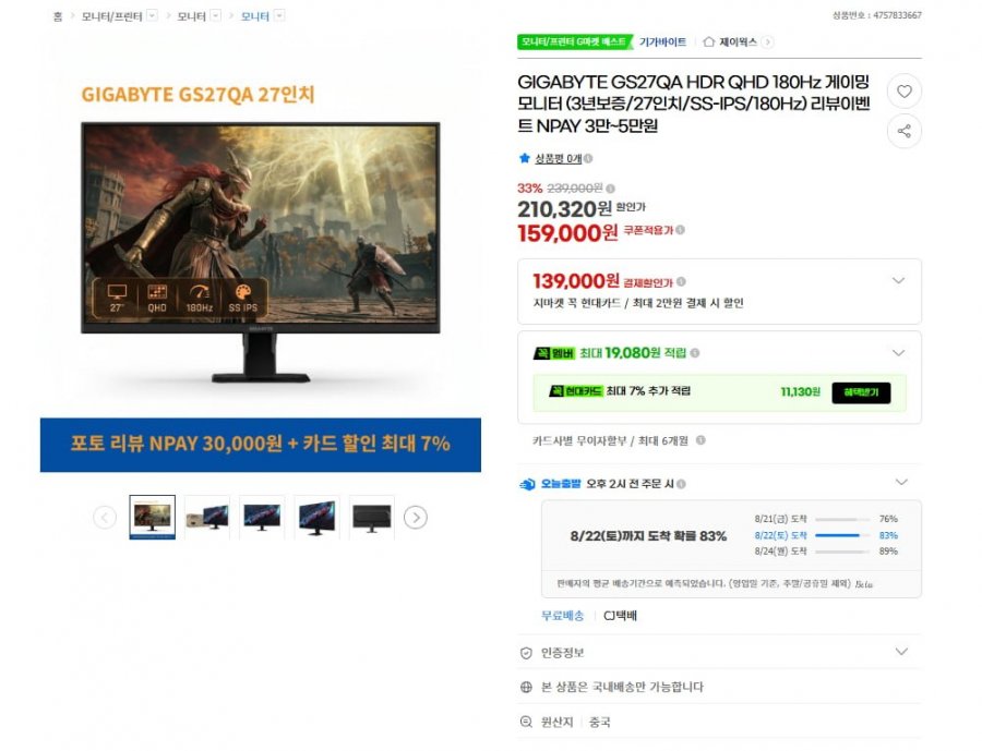기가바이트 27인치 GS27QA QHD 게이밍모니터 (195,600/무료)