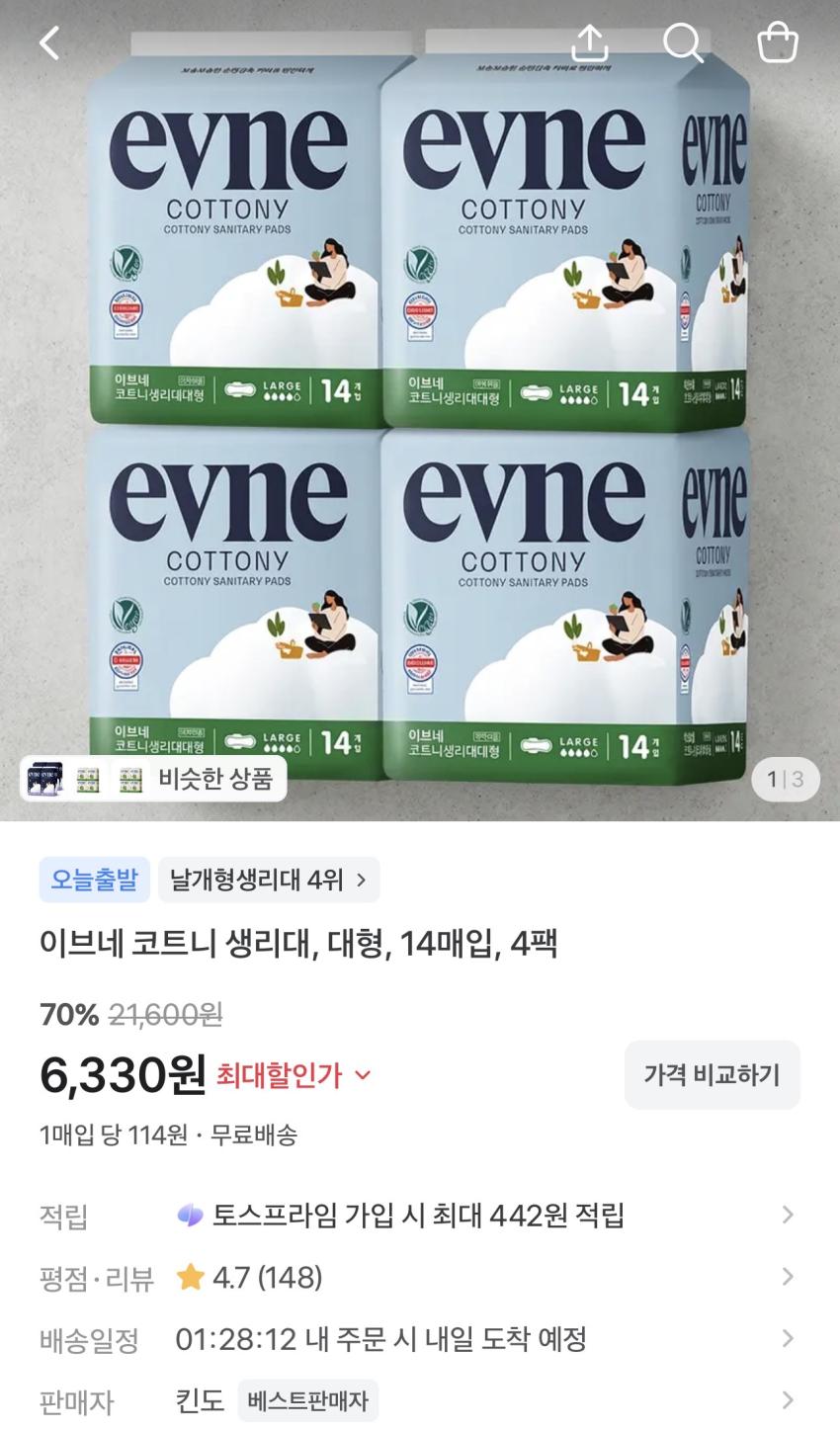 이브네 코트니 생리대 대형 14매입 4팩 6,330원