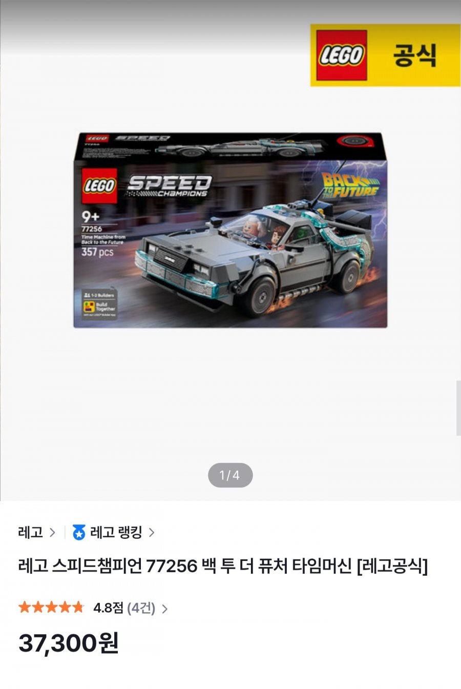 레고 스피드챔피언 77256 백 투 더 퓨처 타임머신 (37,300원/5만원이상무배)