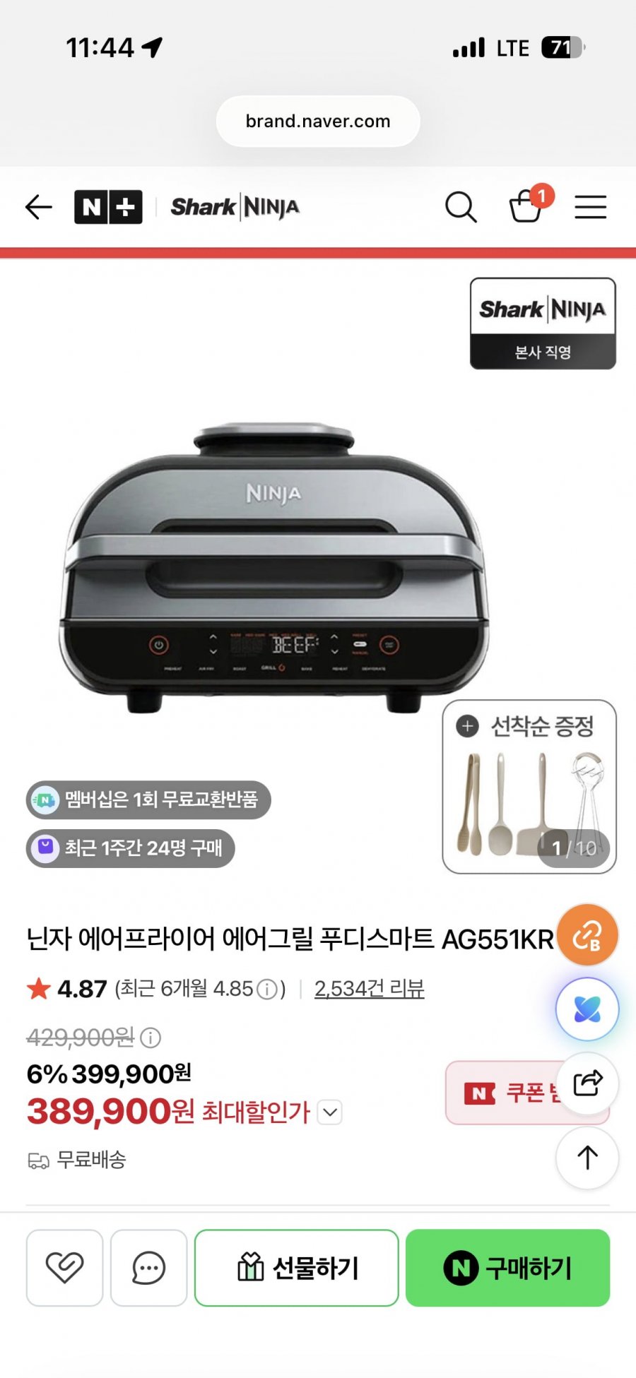 닌자 에어프라이어 에어그릴 푸디스마트 (389900원/무료)