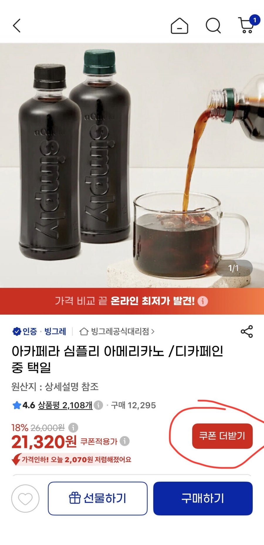 아카페라 심플리 아메리카노 20병 2세트 (37,400원 / 무료)