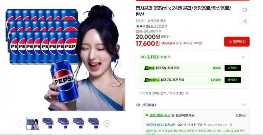 펩시콜라 355ml x 24캔 (20,000원/무료)