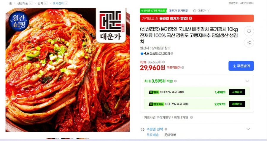 ) 본가명인 국내산 배추김치 포기김치 10kg (35,650원/무료)