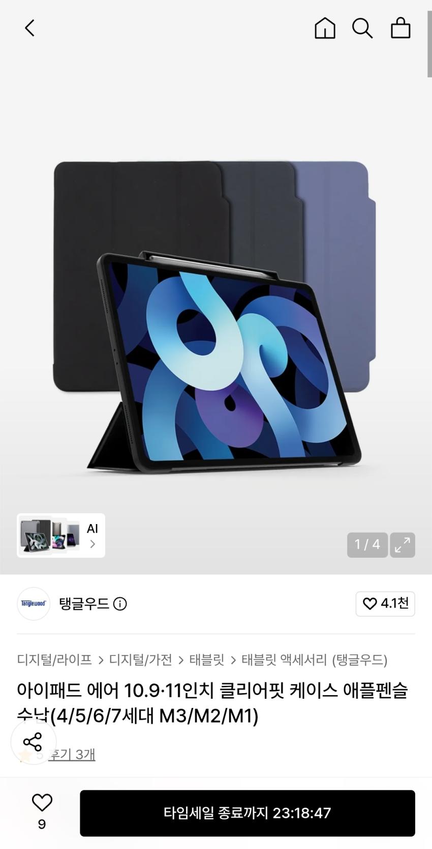탱글우드 아이패드 에어 10.9·11인치 클리어핏 케이스 9,900원