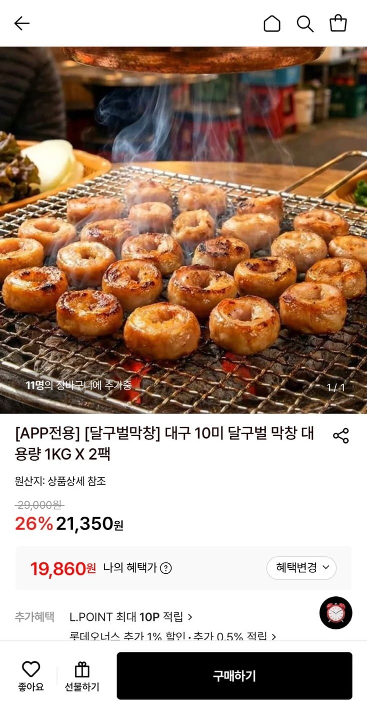 달구벌 생막창 1kg 2팩 (19,860원/무료)