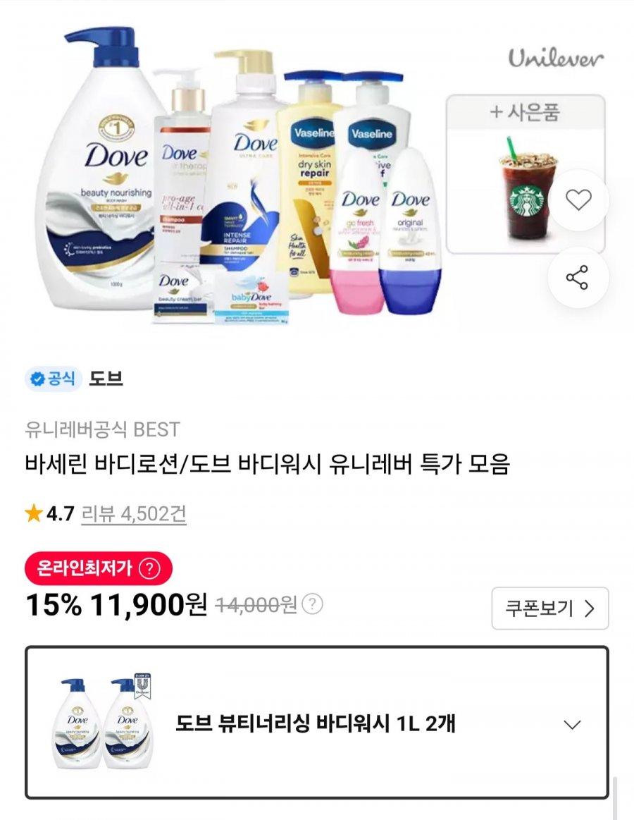 도브 뷰티너리싱 바디워시 1L 2개 (11,900원/무료배송)