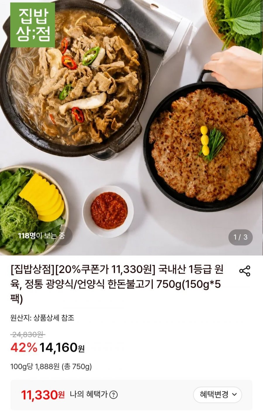 정통 광양식/언양식 한돈불고기 750g (11,330원/무료)