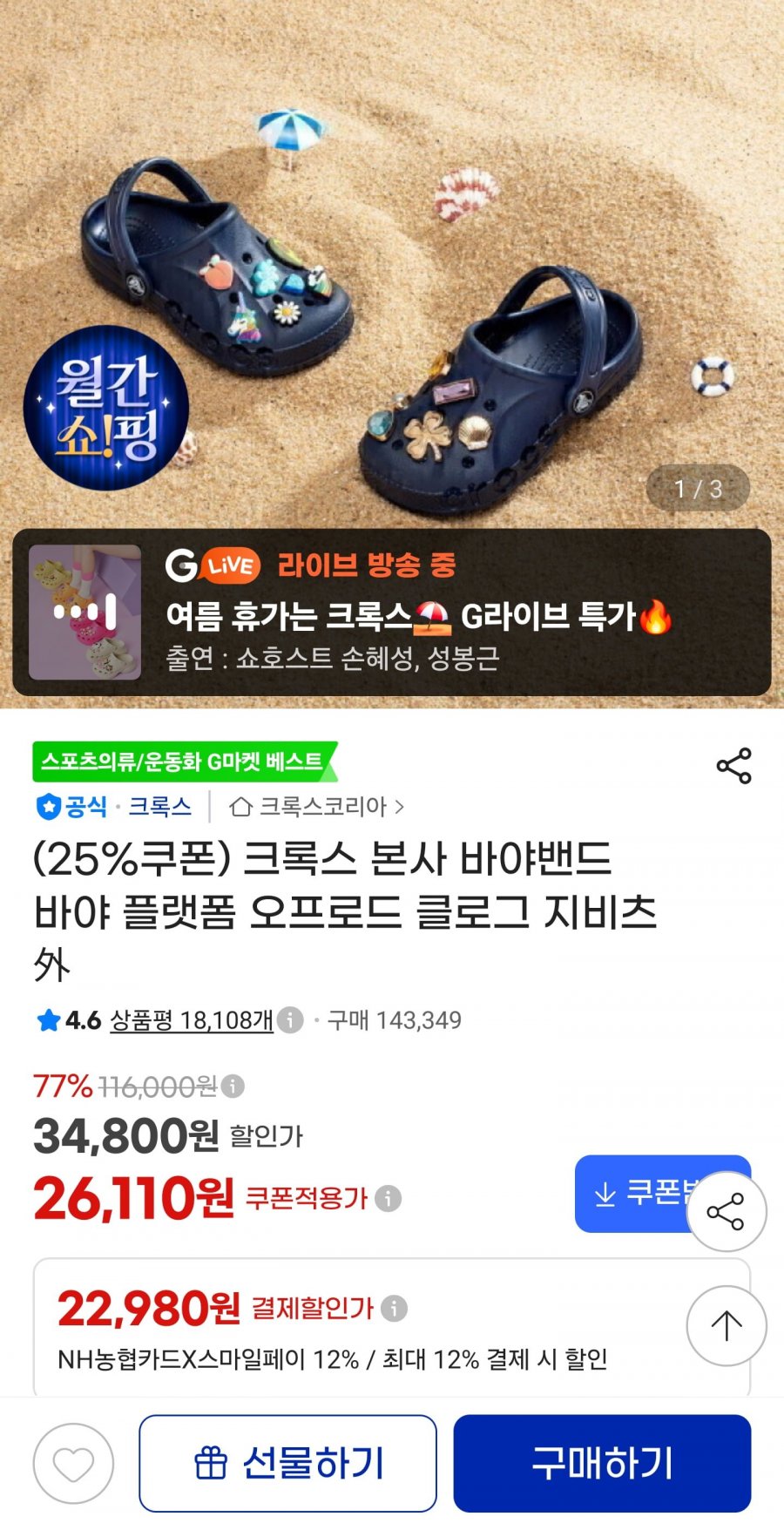 크록스 바야 클로그 (34,810원/무료)