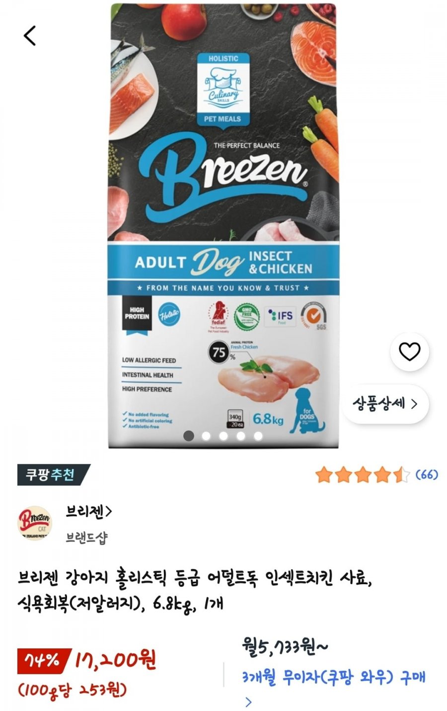 브리젠 홀리스틱등급 강아지사료 사료 6.8kg (17,200 /와우무배)