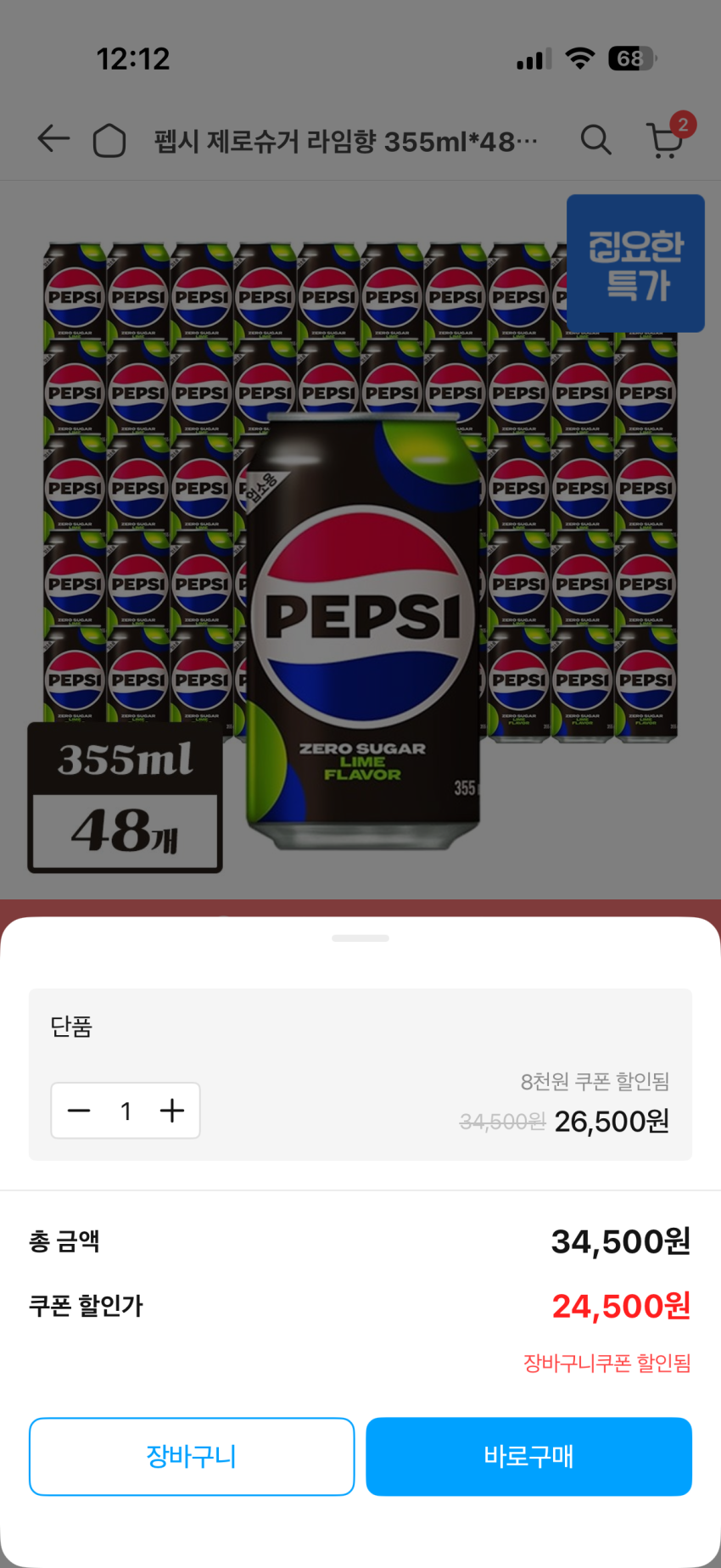 오늘의집 펩시 제로 48캔 (업소용) 24,500원