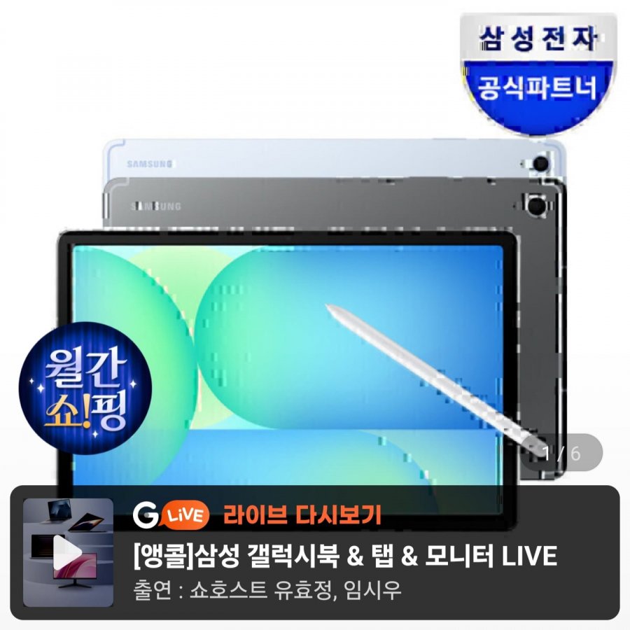 갤럭시탭 S10fe+ (779,460원/무료)