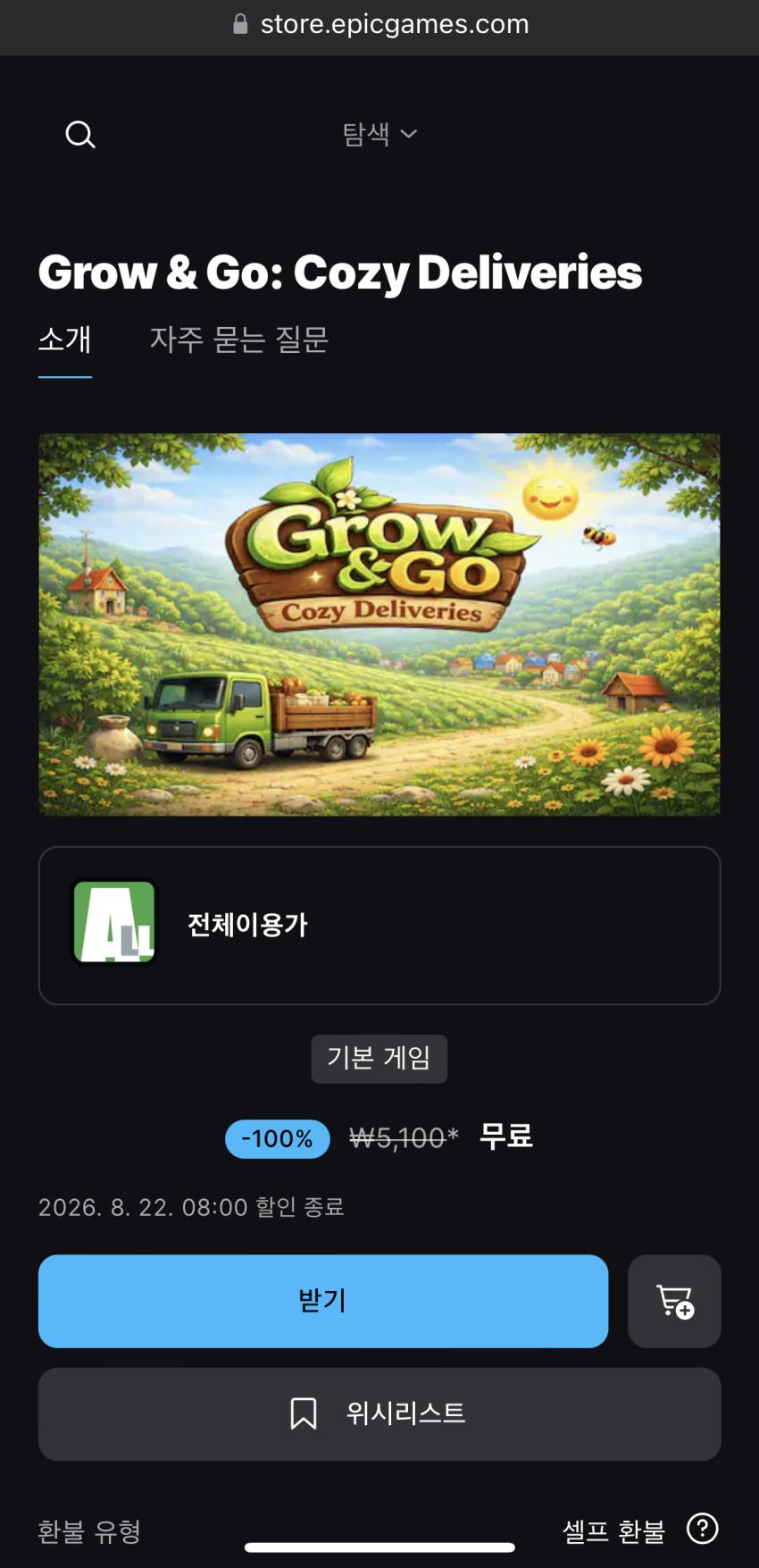 [에픽게임즈] Grow & Go: Cozy Deliveries (무료/무료)
