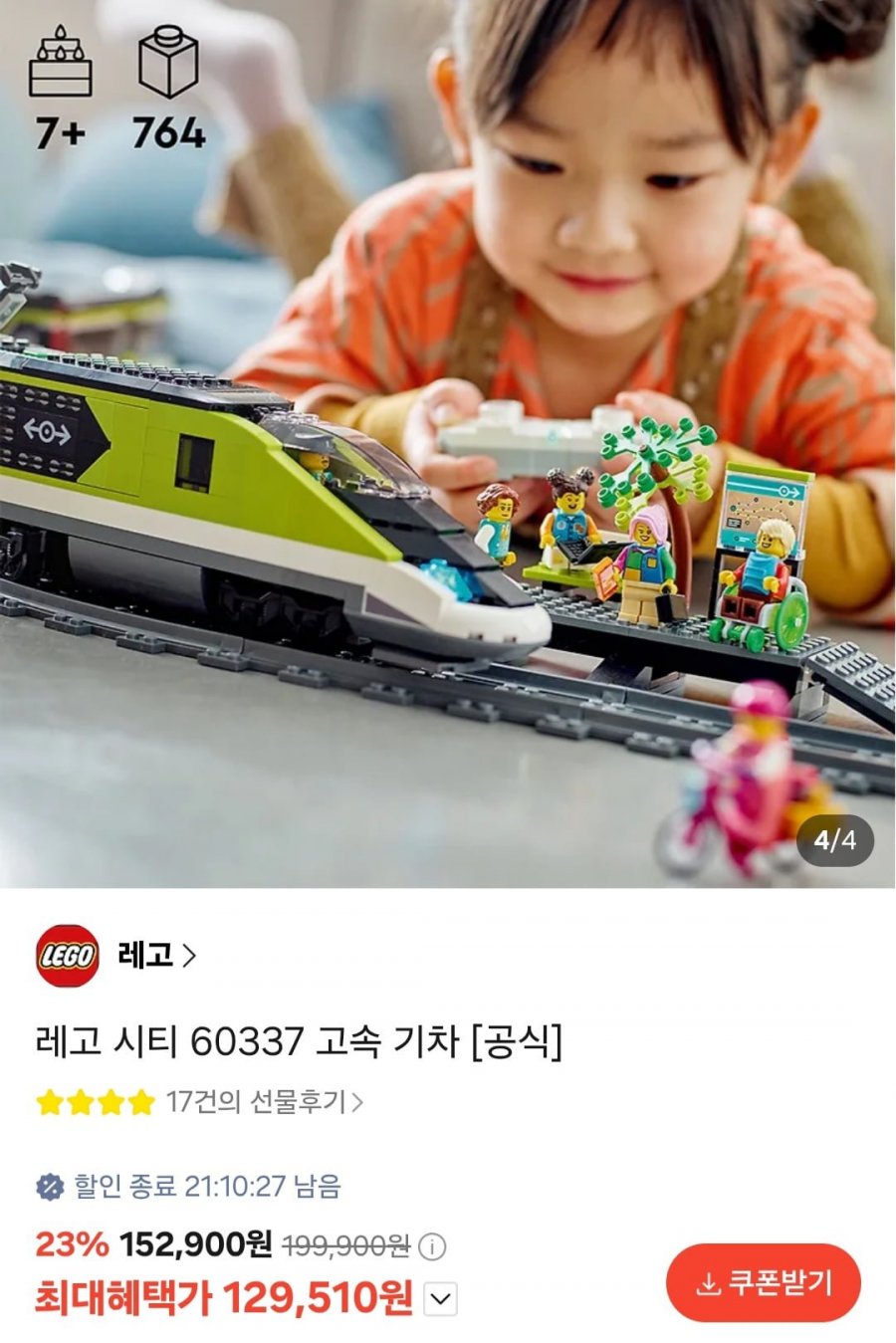 레고 시티 60337 고속 기차 (129,510원/무료)
