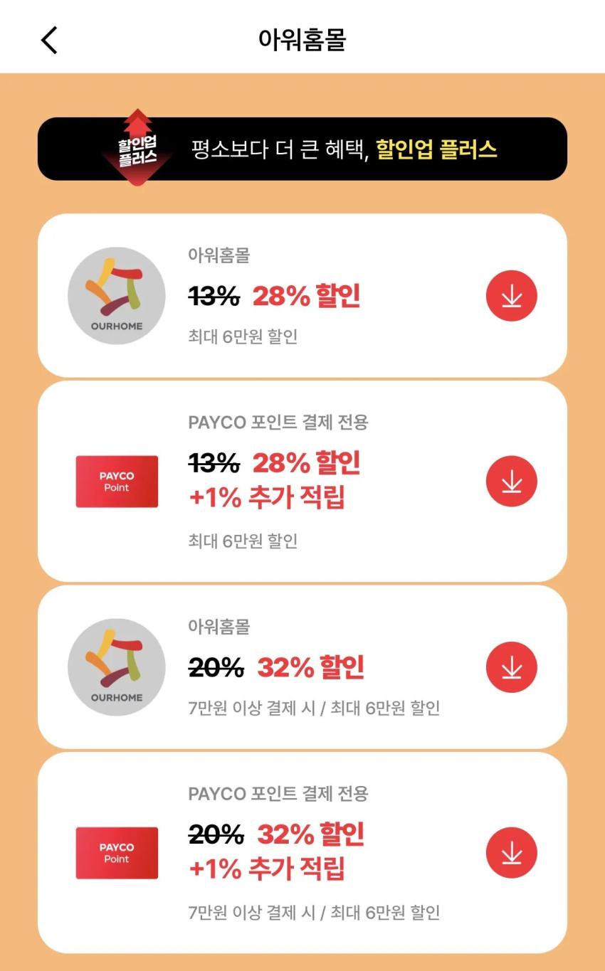 아워홈 도시락 페이코 할인