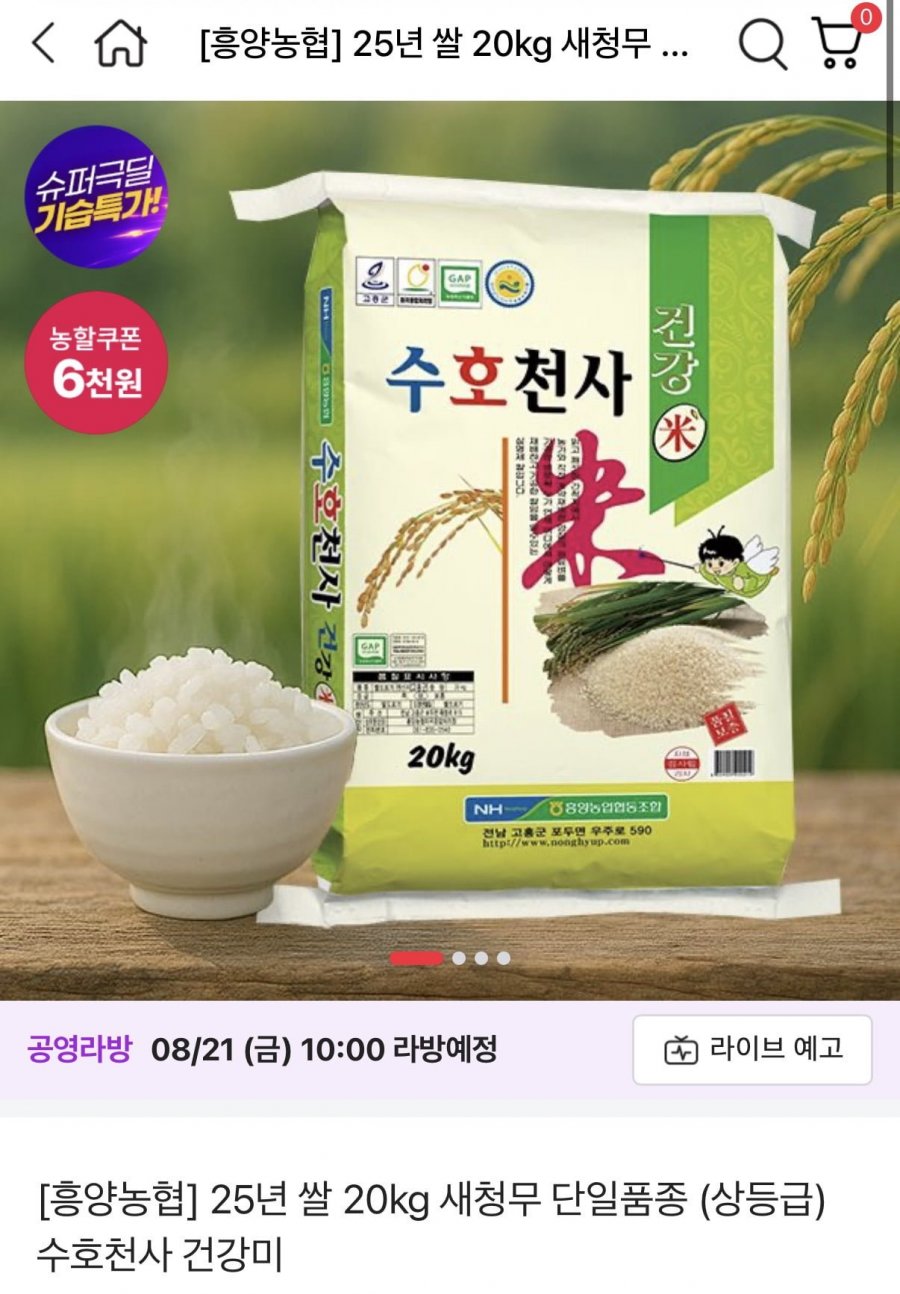 25년 쌀 20kg 새청무 단일품종 (상등급) 수호천사 건강미 (53,310원/무료)