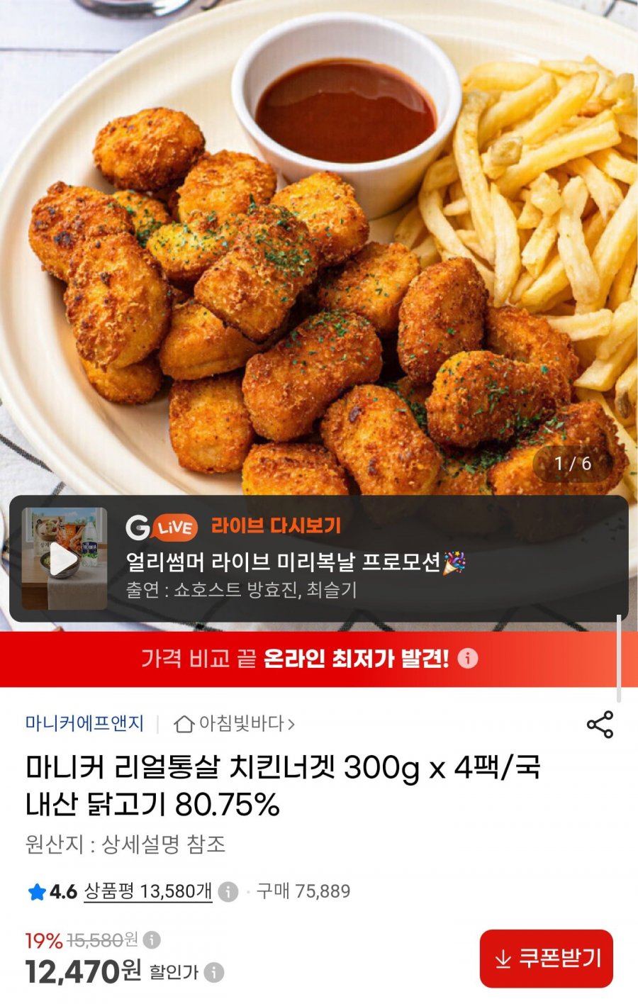 마니커 리얼통살 치킨너겟 300g 4팩 (12,470원/무료)