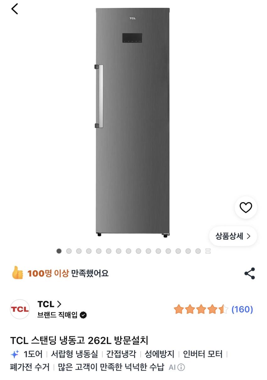 TCL 스탠딩 냉동고 262L 방문설치 321,390원