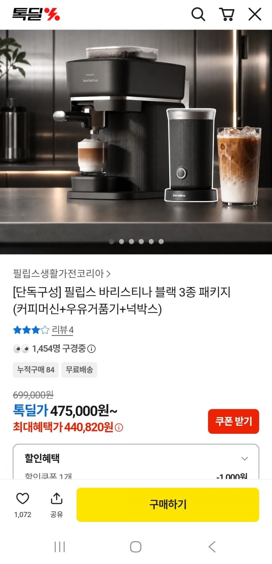 필립스 바리스티나 블랙 3종 패키지(440,820원/무배)