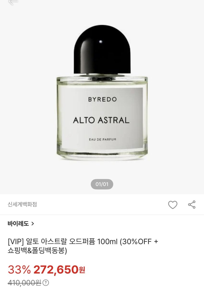 바이레도 알토 아스트랄 오드퍼퓸 100ml 272,650원