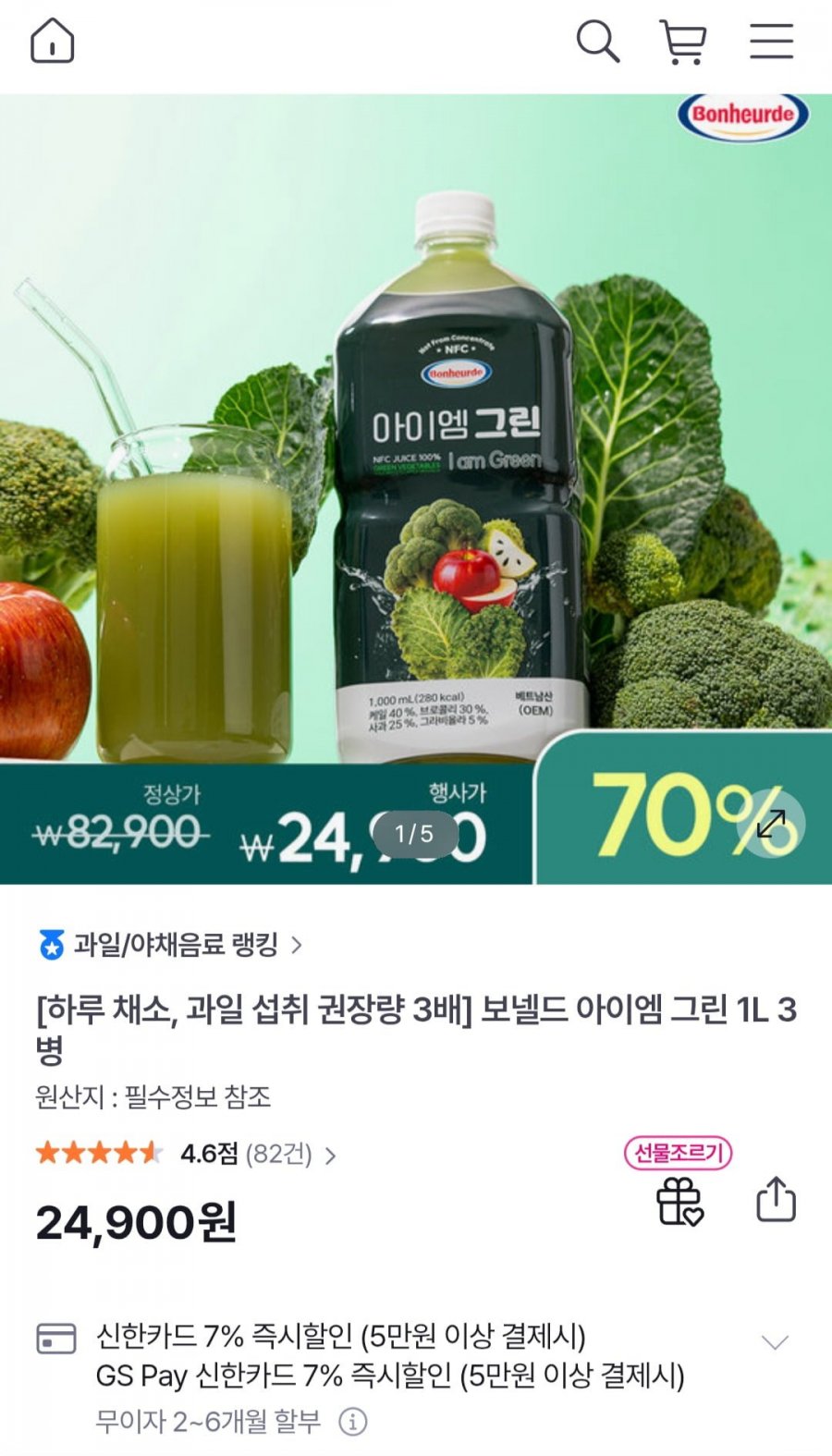 보넬드 아이엠 그린주스 1L 3병 (24,900원/무료)